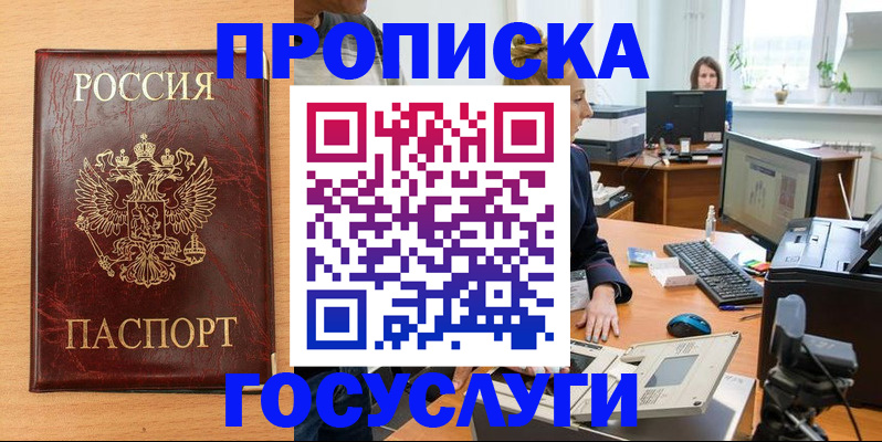 где прописаться в Обнинске