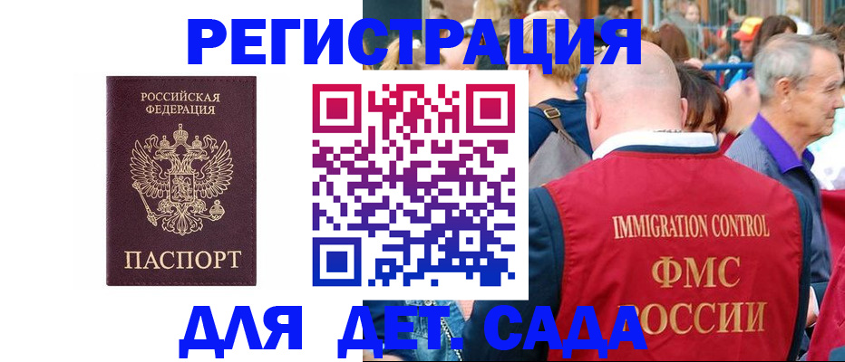 прописка в Обнинске