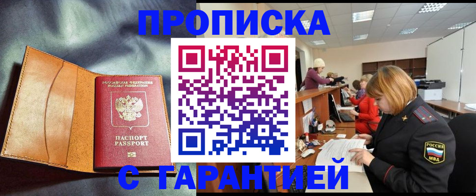 временная регистрация надежно в Обнинске