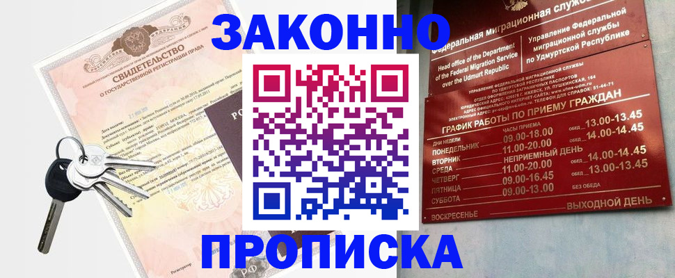 прописка поиск в Обнинске
