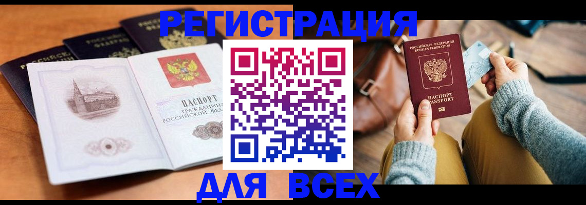 прописка 2025 в Обнинске