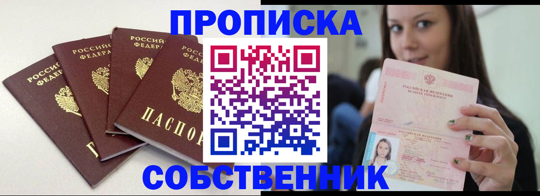 временная регистрация купить в Обнинске